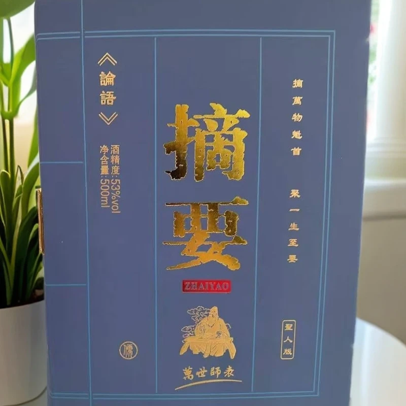 金沙回沙酒摘要论语圣人版 酱香型白酒53度500ml