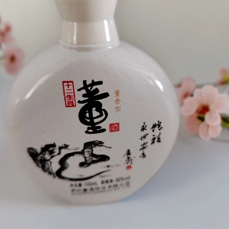 董酒生肖蛇小酒版 董香型 贵州董酒股份有限公司60度100ml