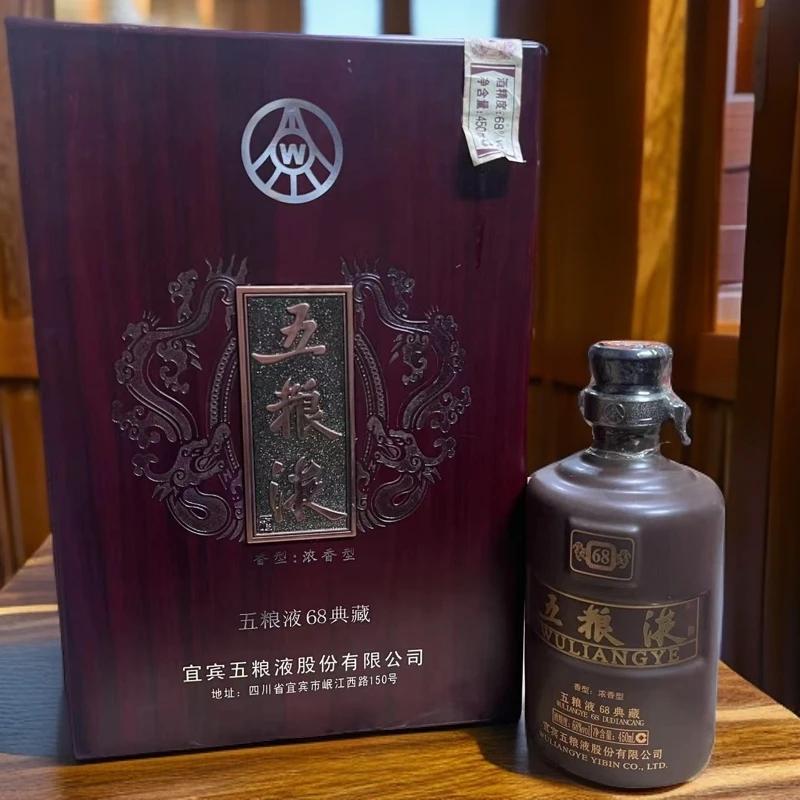 五粮液68典藏浓香型白酒68度450ml