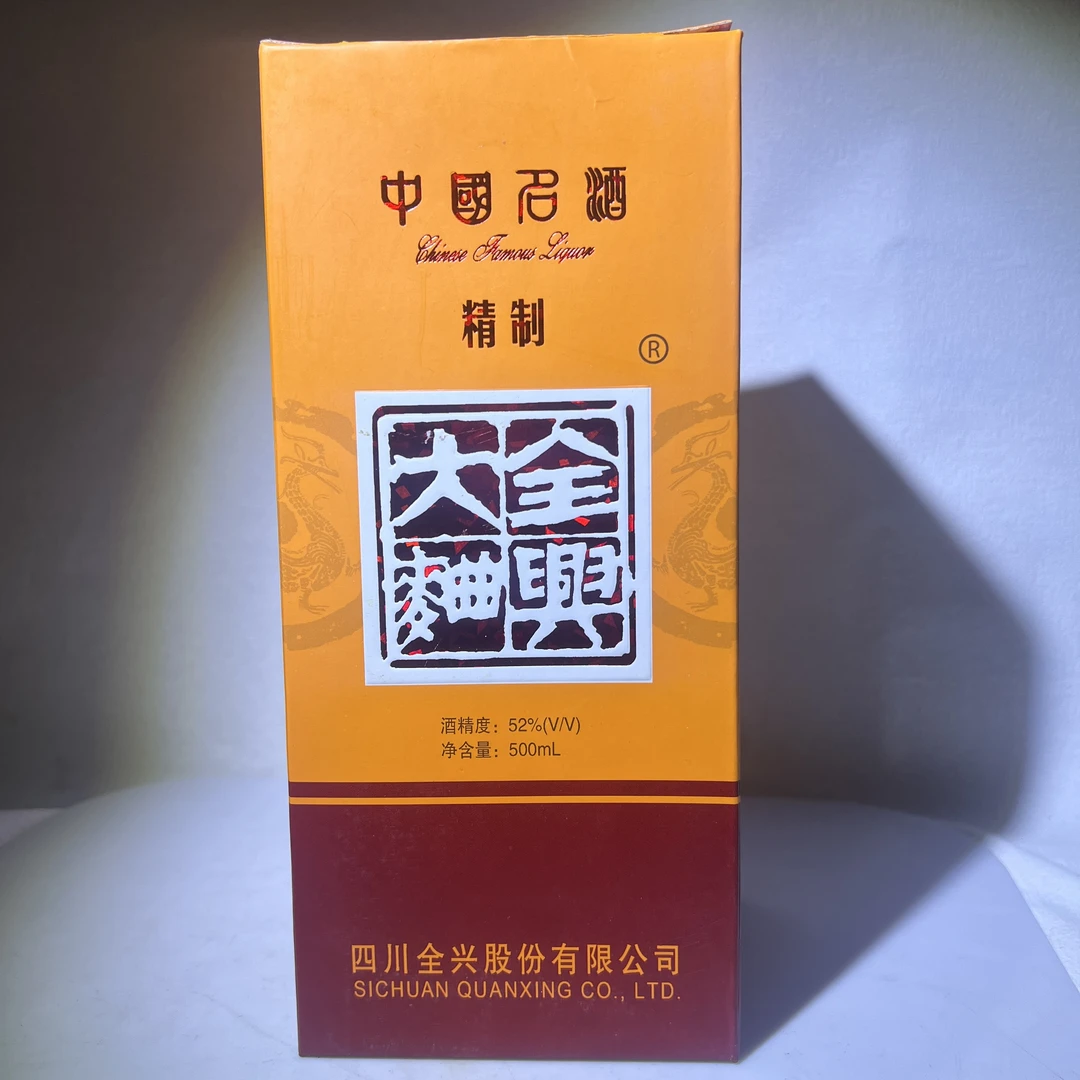 全兴【酒水节】全兴大曲精制浓香型白酒52度