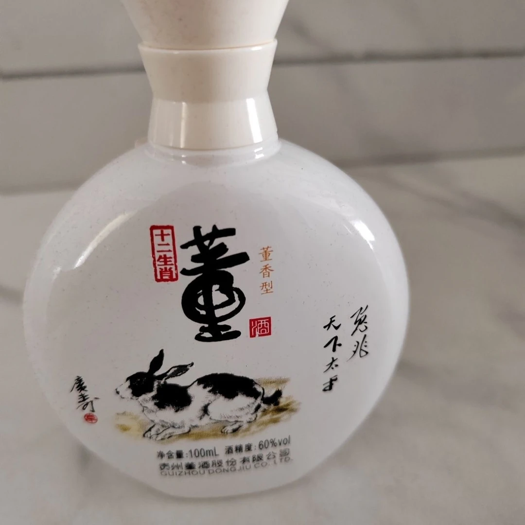 董酒生肖兔小酒版 董香型 贵州董酒股份有限公司60度100ml