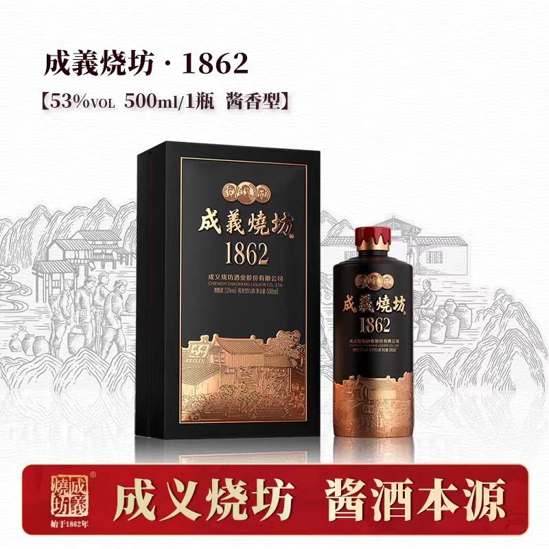 成義烧坊1862 酱香型白酒53度500ml