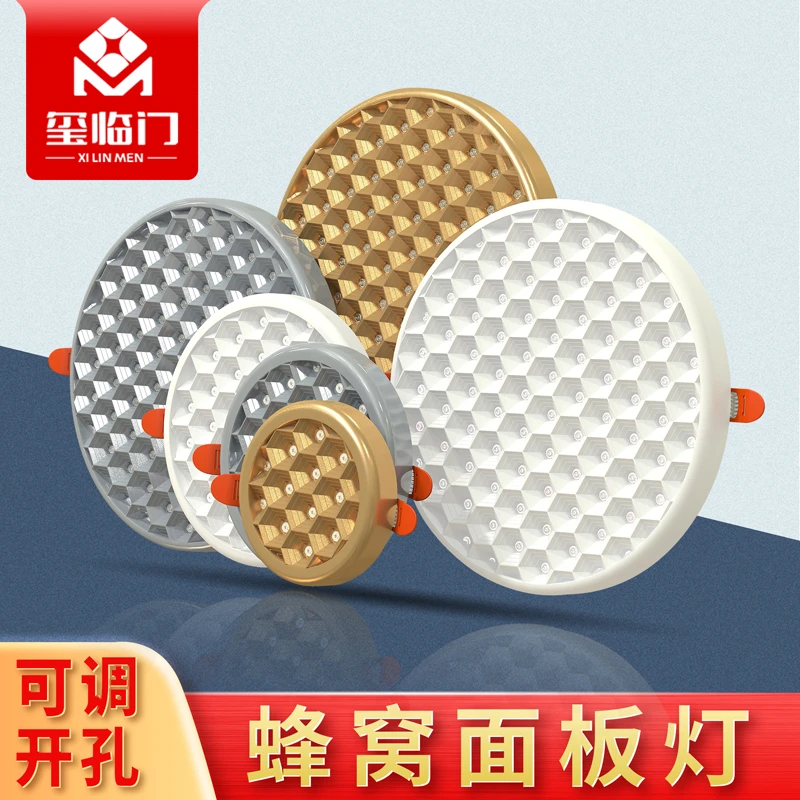 创意蜂窝射灯 护眼无频闪家用客厅卫生间灯 嵌入式房间高亮圆形灯
