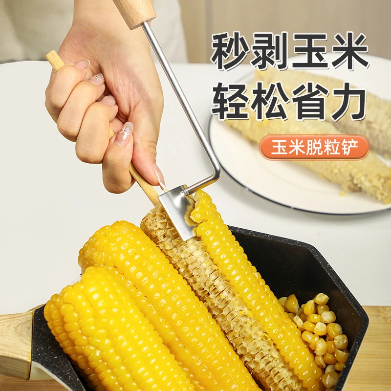 新款不锈钢剥玉米神器快速省力大小均匀玉米刨脱粒器家用玉米铲刀