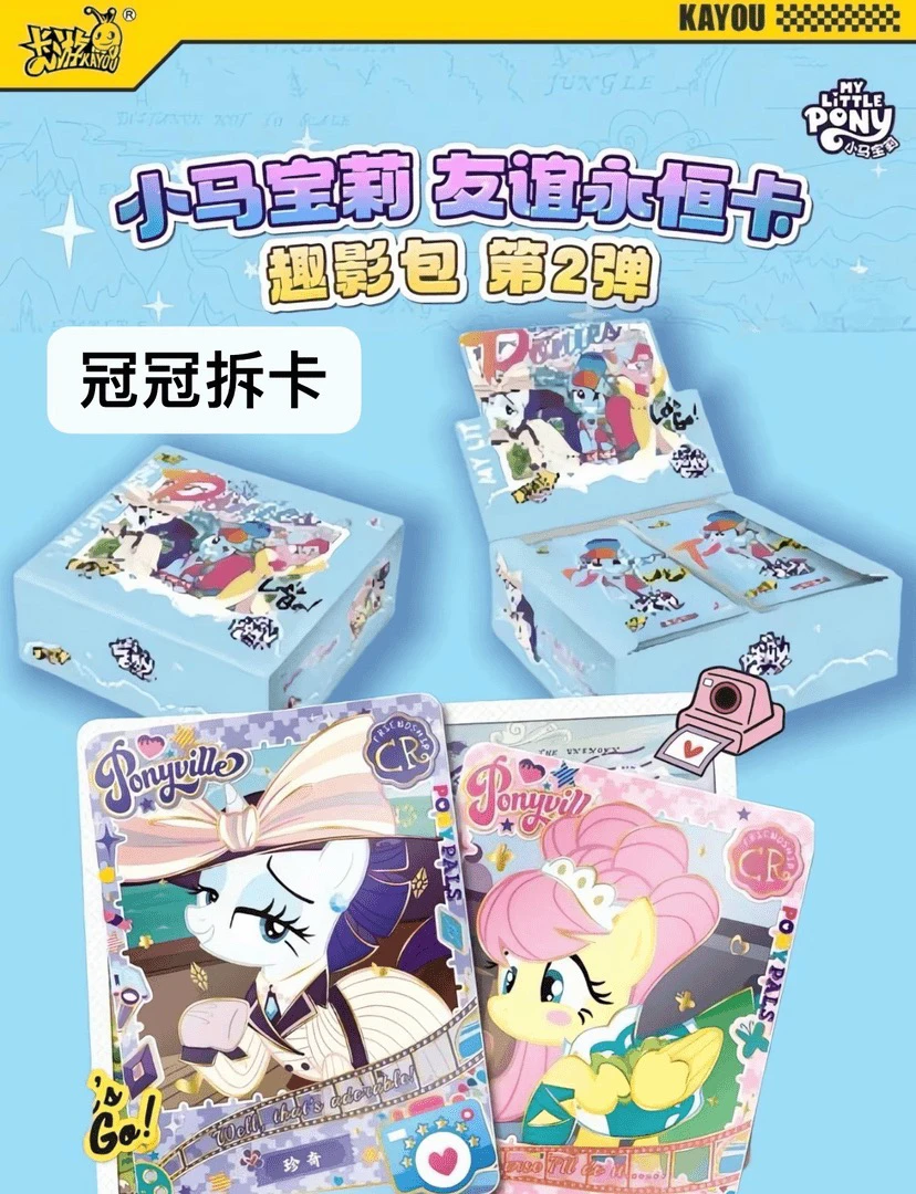 卡游【数小马】趣影2弹-友谊永恒卡小马宝莉收藏卡牌盲盒（同意代拆）