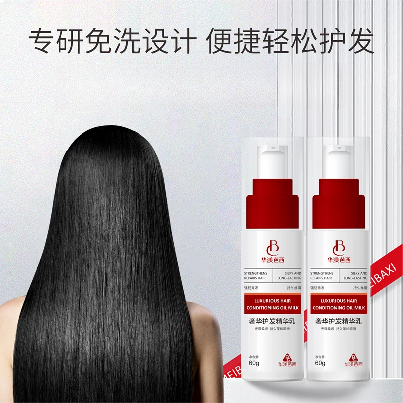 华渼芭西奢华护发精华乳高活保湿补水免洗蓬松发膜角蛋白滋润柔顺