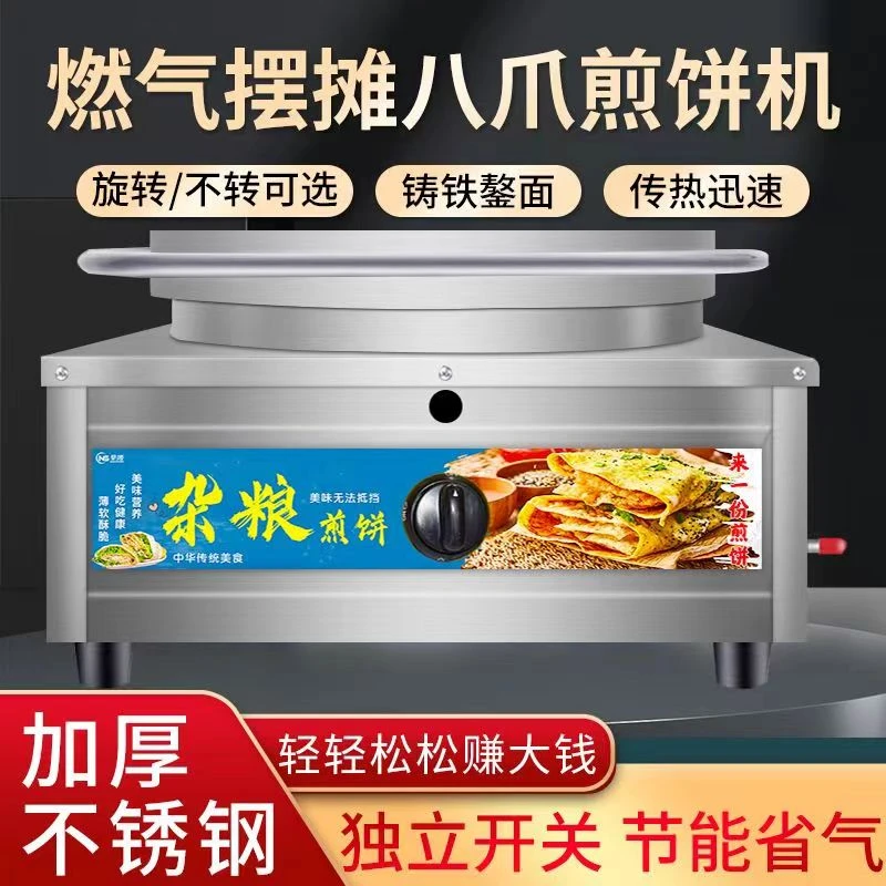 煎饼机 商用摆摊山东 杂粮煎饼果子全自动旋转鏊子燃气恒温煎饼锅