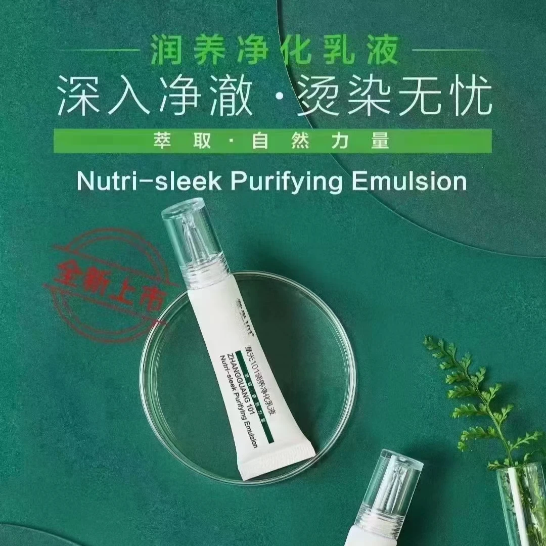 章光101润养净化乳液