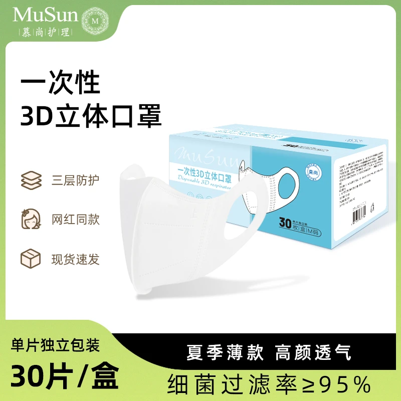 莫尚一次性3d立体防护口罩 30只/盒装 成人网红爆款薄款口罩夏季