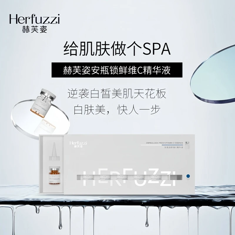 赫芙姿安瓶锁鲜维C精华液3ml*7瓶保湿修护舒缓补水精华液
