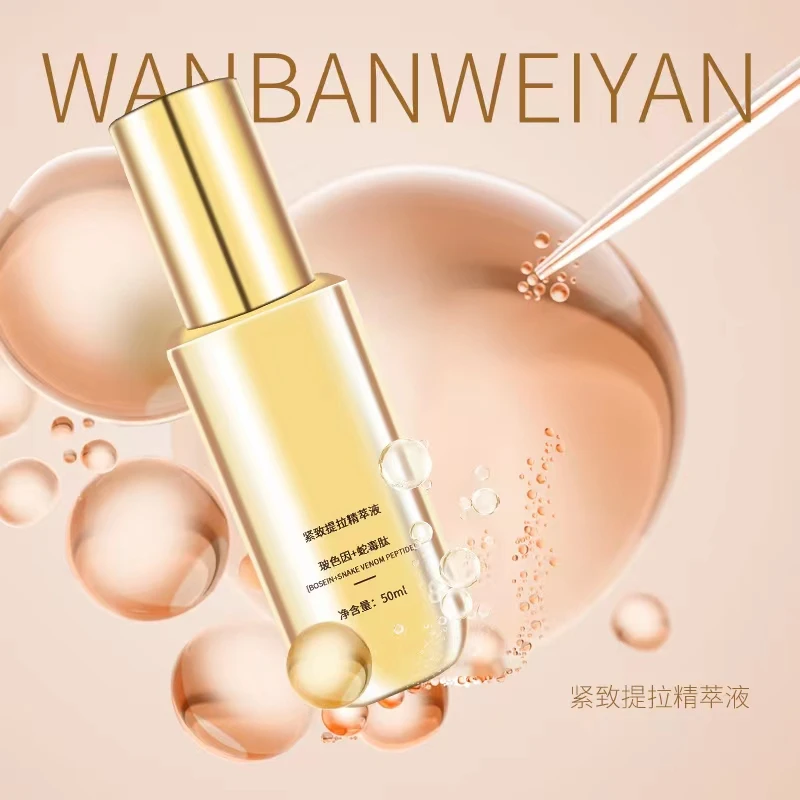 【官方正品】WANBANWEIYAN紧致提拉精粹液（报恩好物）