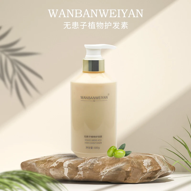 万般微颜无患子植物护发素