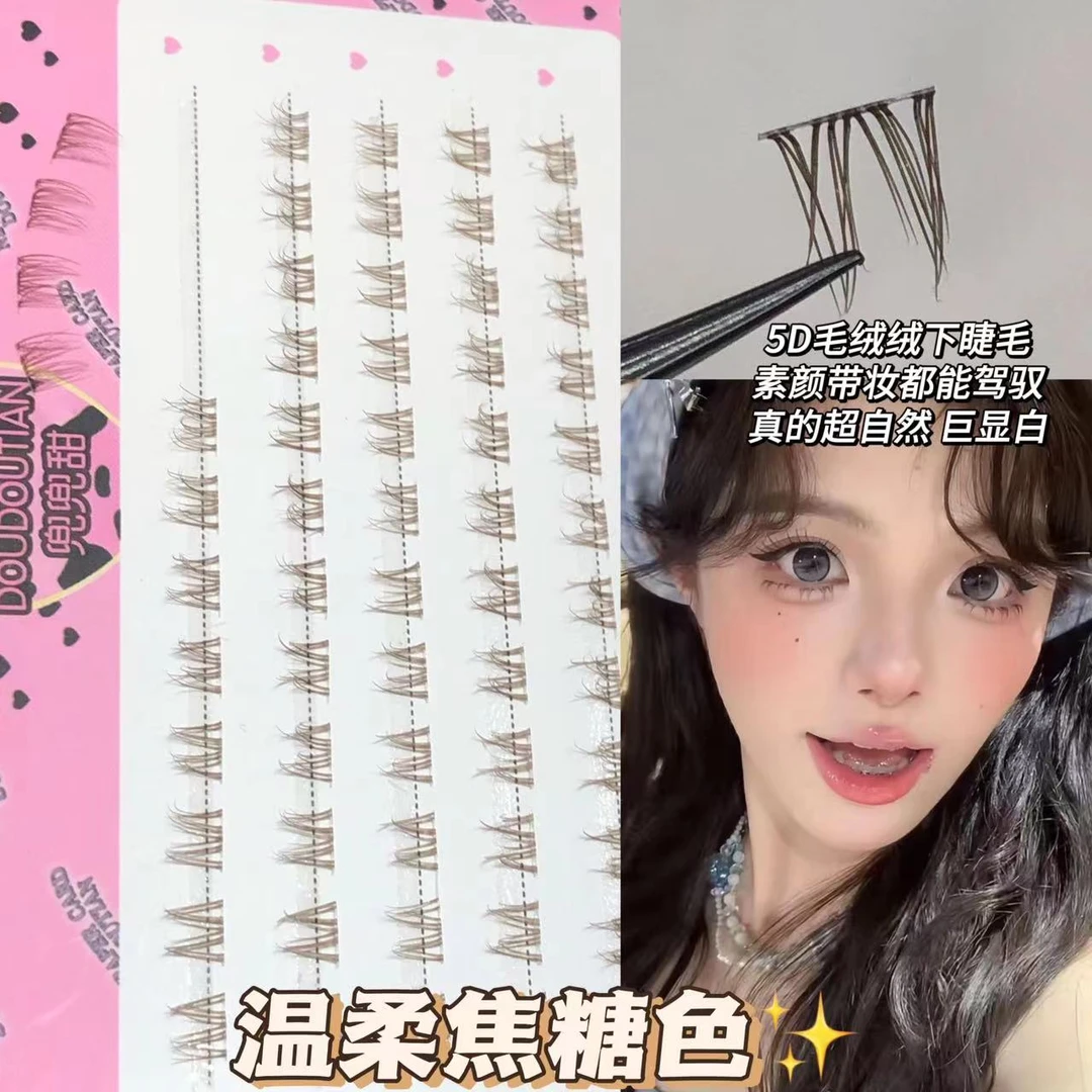 兜兜甜焦糖色毛绒绒5D下睫毛显白温柔素颜自然宽梗月牙新手假睫毛
