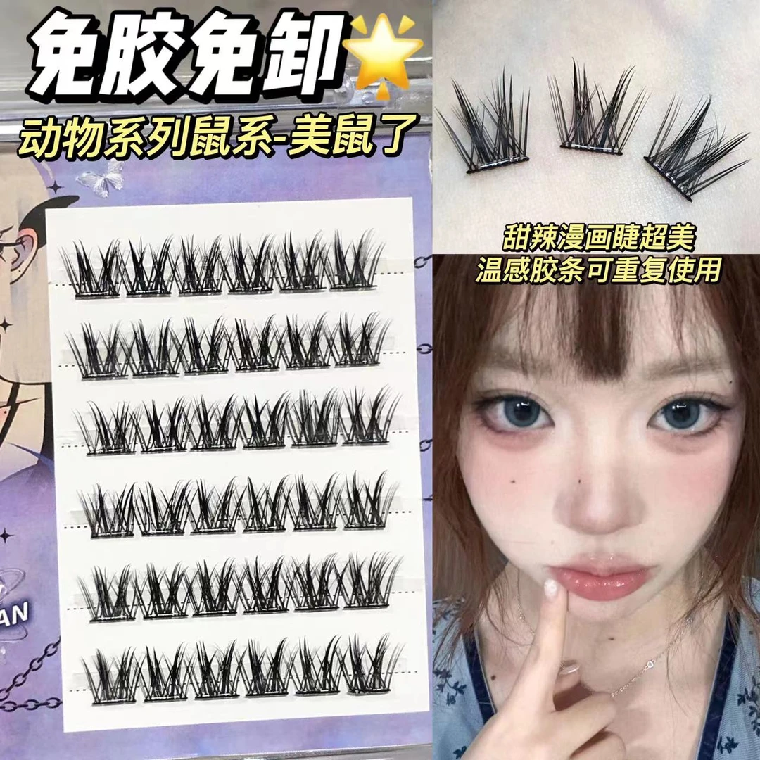 动物系列免胶假睫毛3D美鼠了鸟啾啾狐白白自然仿真懒人三部曲眼睫