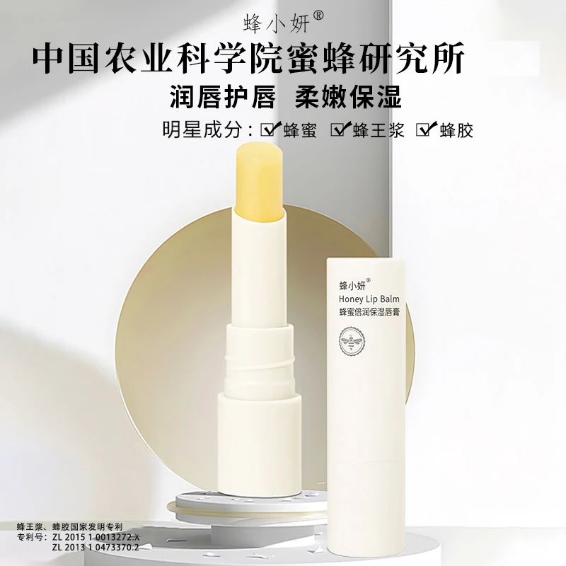 农科院蜂蜜蜂王浆保湿润唇膏春季护唇滋润滋养打底防干裂无色补水