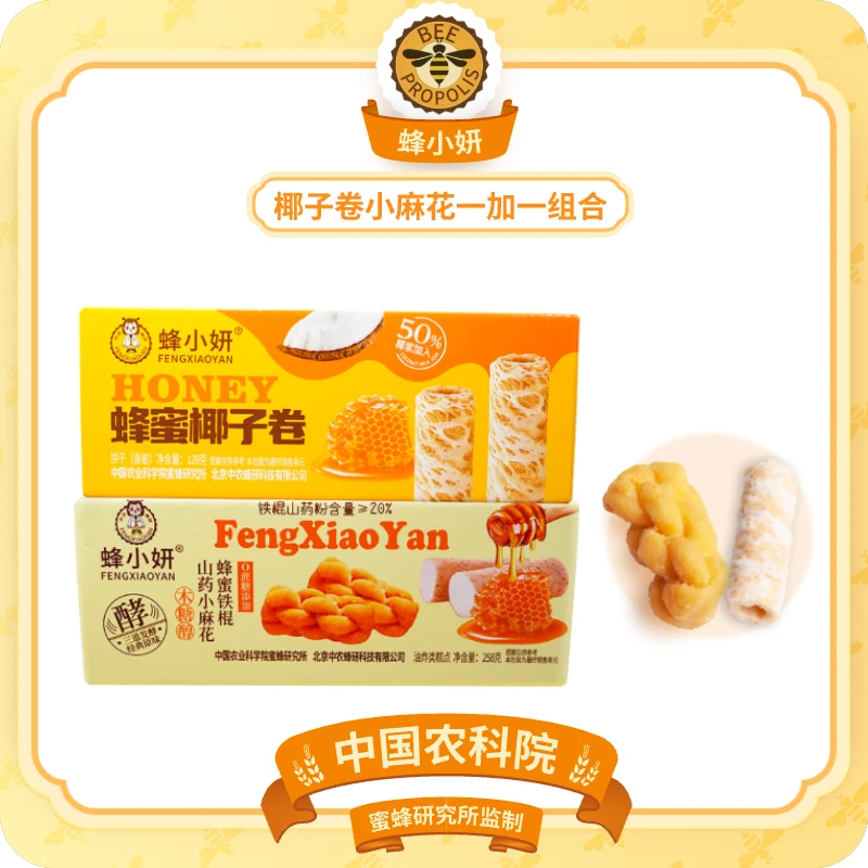 农科院蜜蜂所 蜂蜜小麻花椰子卷组合 香脆网红馋嘴小吃办公室充饥