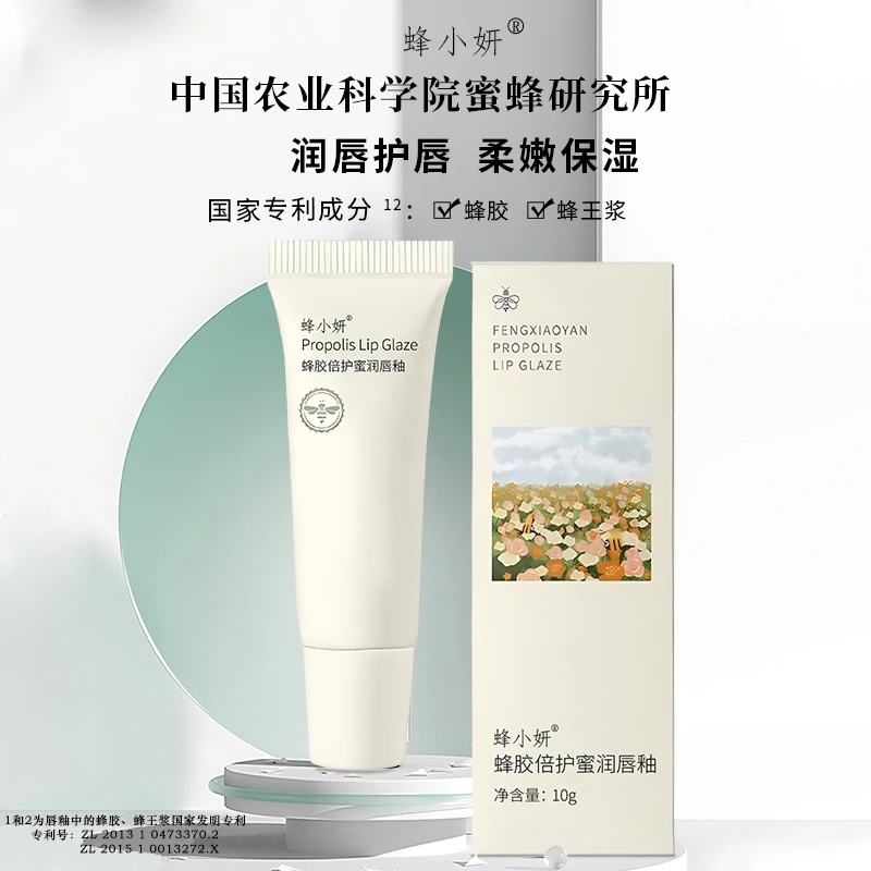 蜂小妍蜂王浆唇釉【直播】温和润唇 保湿滋润 淡化唇纹提亮暗沉打底