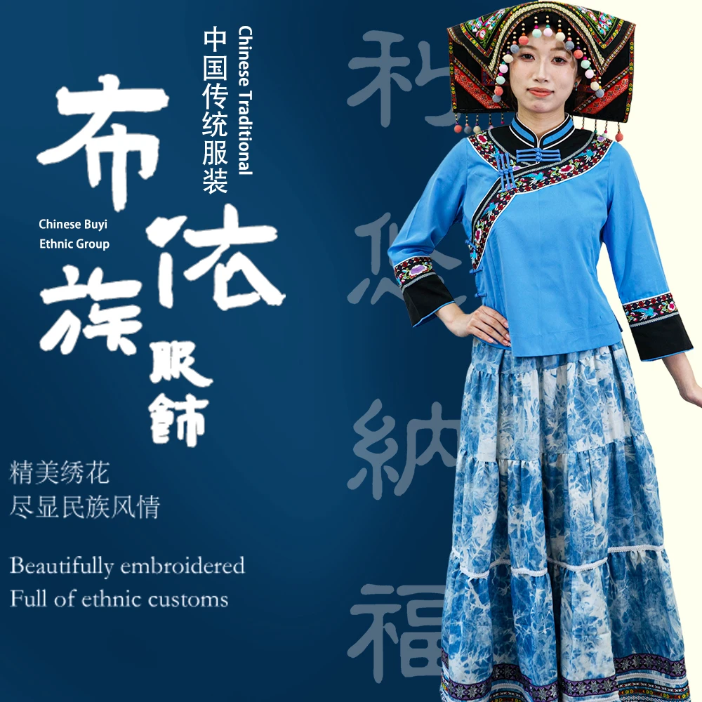 新款布依族少数民族女士秋冬款蓝色立领绣花扎染下裙民族单件上衣