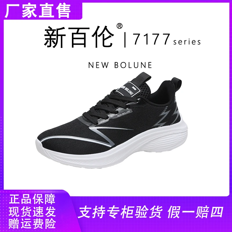 NEW BOLUNE/新百伦新款透气网面跑步软底休闲男女情侣鞋校园跑步