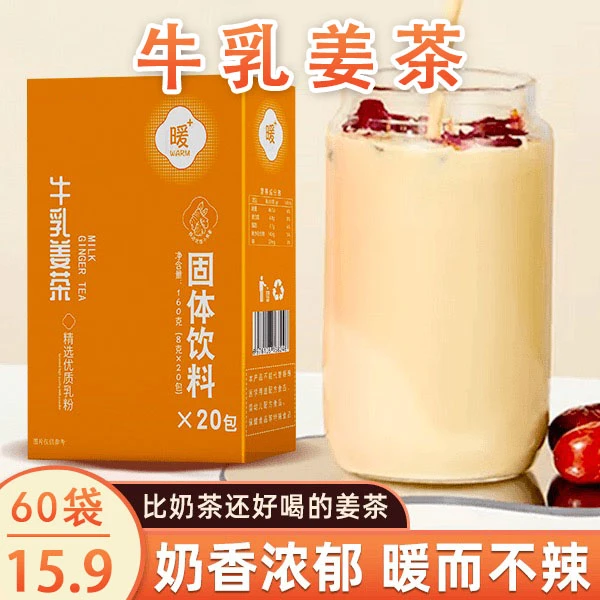 【发60袋】牛乳姜茶 奶香四溢 姜香浓郁 暖而不辣 8g/袋装