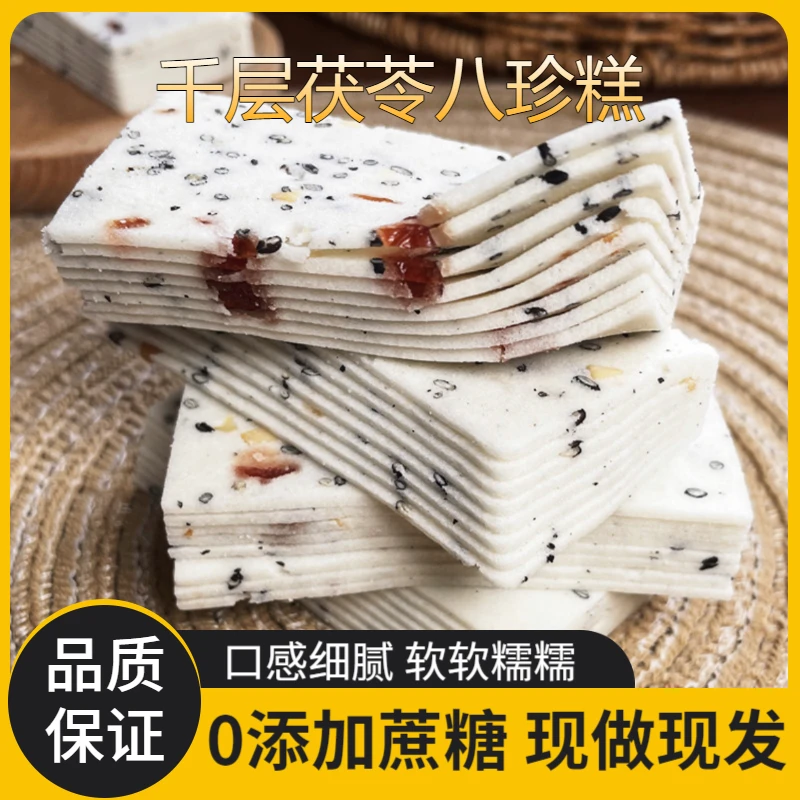 【千层茯苓八珍糕】手工制作不加蔗糖粗粮代餐糕点老少皆宜早餐零食