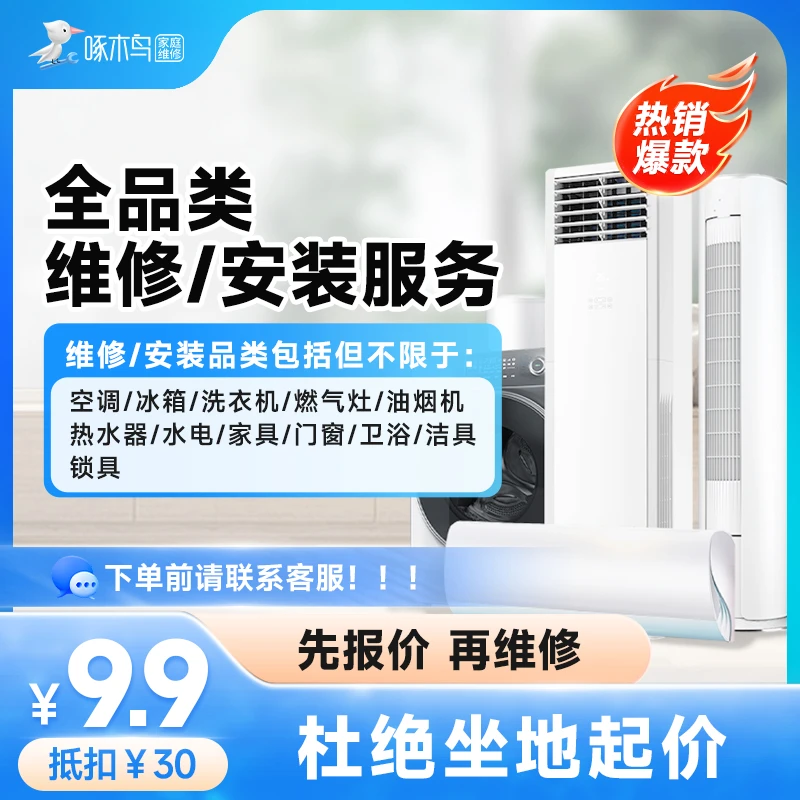 【测试专属】不制冷漏水+跳闸异响障碍维修