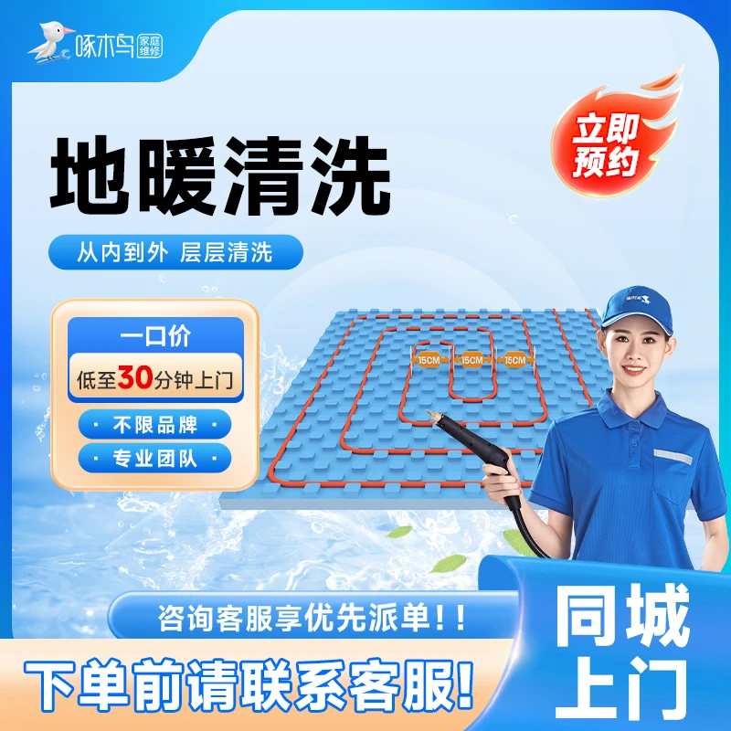地暖清洗/疏通全国上门服务到家深度专业清洁C