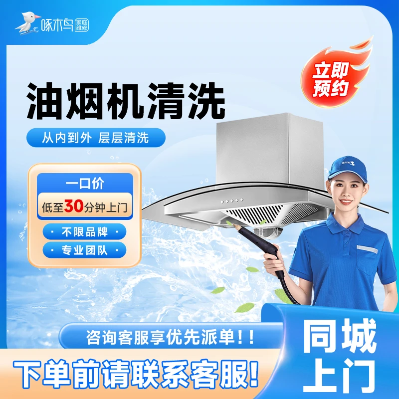 【达人专属】油烟机不拆机清洗C