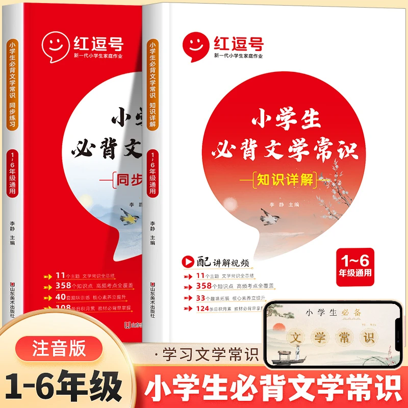 小学生必背文学常识注音版一二三四五六年级语文知识大全基础专项