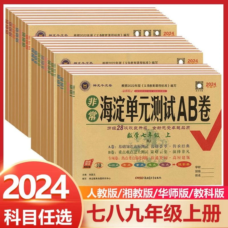 海淀单元测试ab卷七八九年级上册试卷全套语文数学英语地理人教版