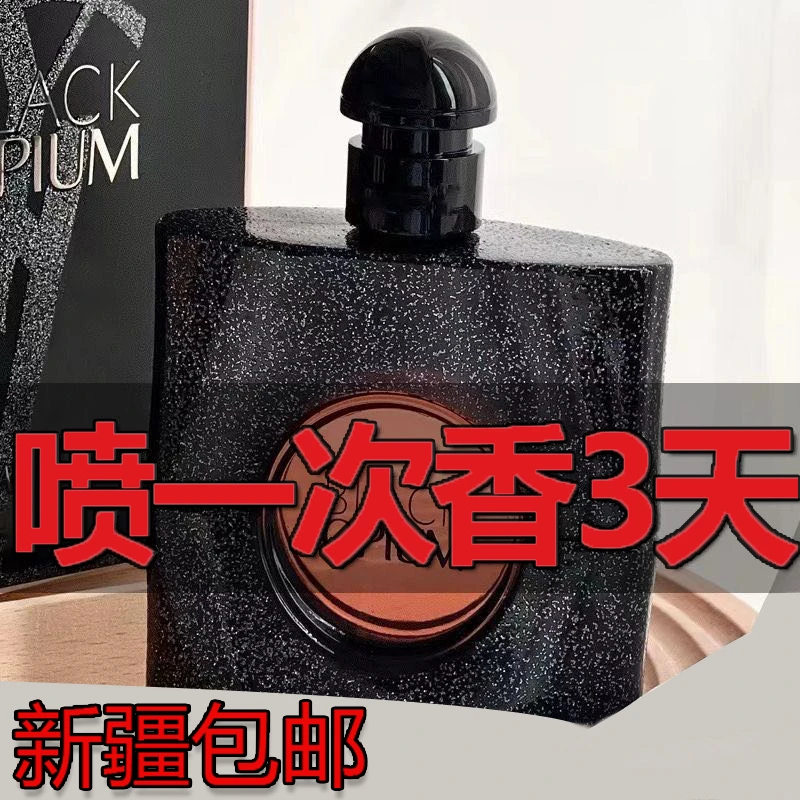 新疆包邮美妆工具黑鸦鸦香水50ml