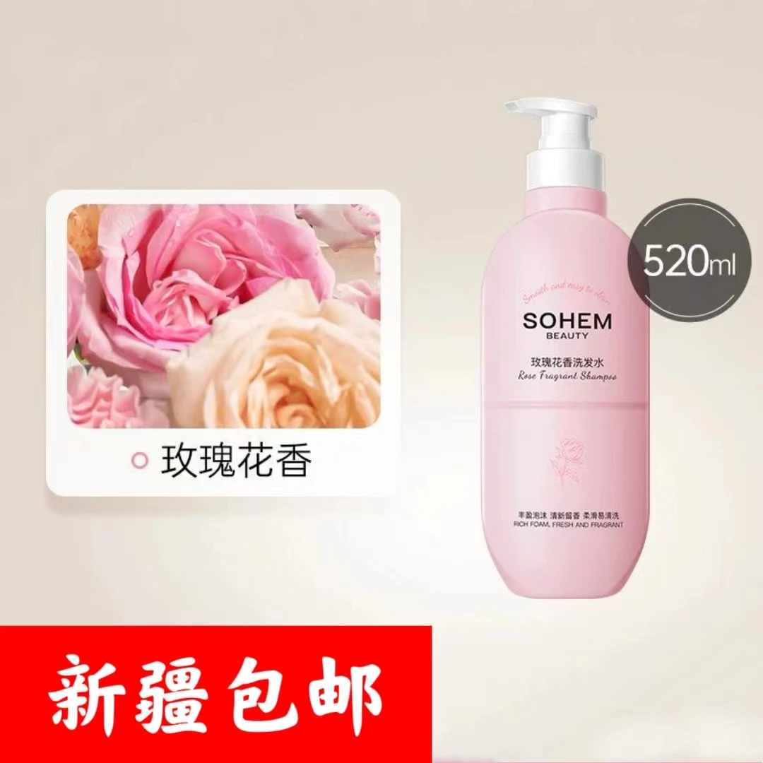 新疆包邮玫瑰花香洗发水