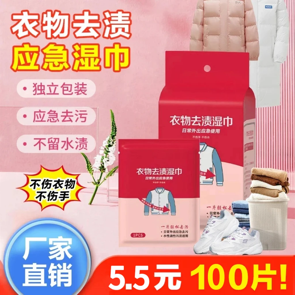 100片！衣物去渍湿巾免洗去油去污羽绒服便携随身小包应急独立包装