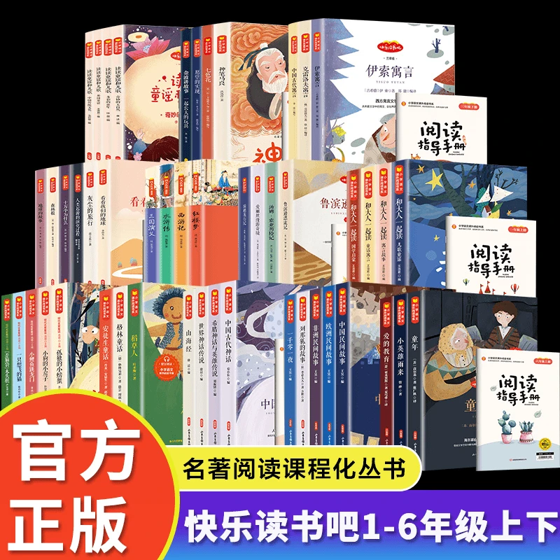 快乐读书吧 一二三四五六年级上下册 中国古代神话故事课外阅读书