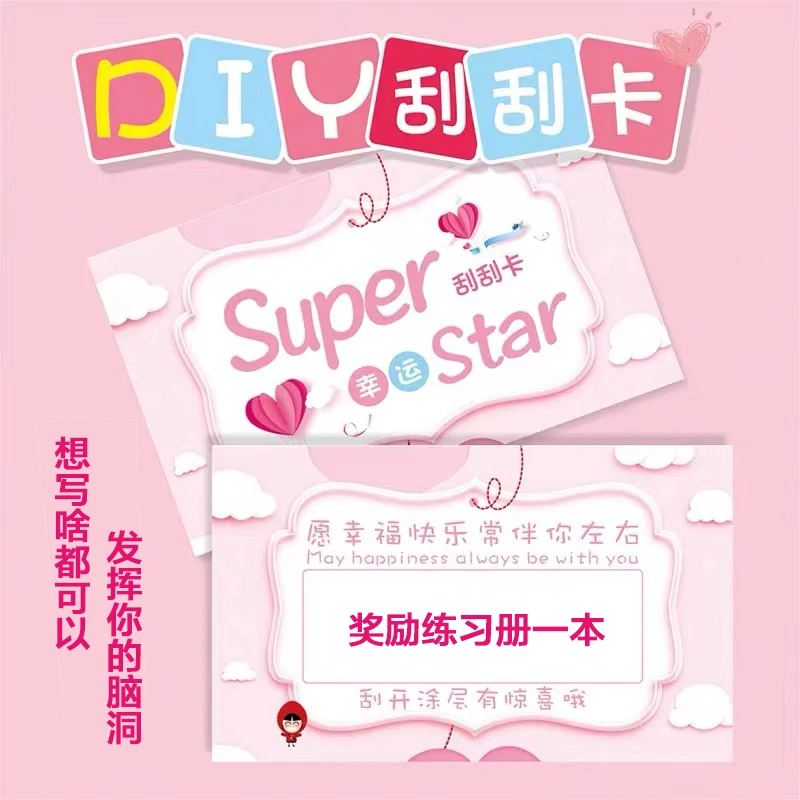 【9.9元50张】刮刮乐教师奖励学生儿童涂层自制刮刮卡片