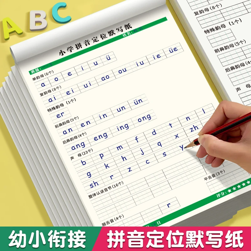 【小学拼音定位】默写纸幼小衔接一年级字母表声母韵母练习