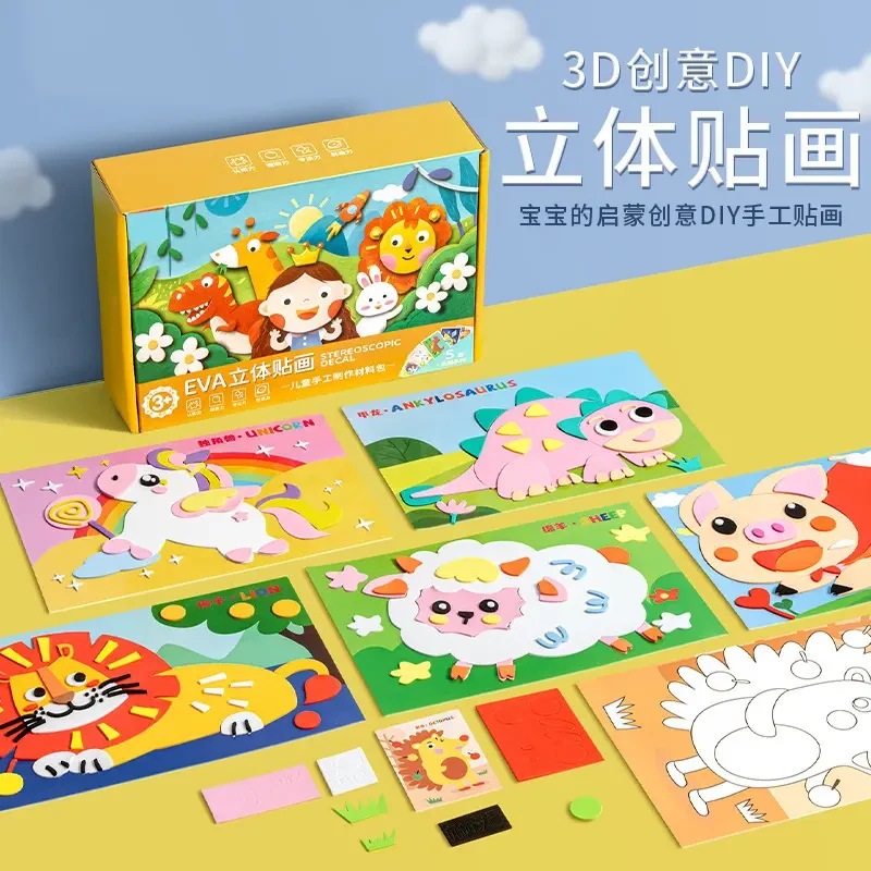 儿童手工diy3d立体EVA贴画幼儿园男女孩益智粘贴纸制作材料包玩具