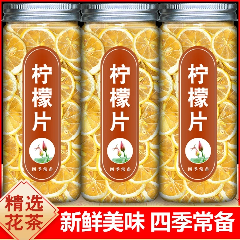 柠檬片干片泡茶水无糖烘干柠檬片冲饮学生四川安岳正宗柠檬片