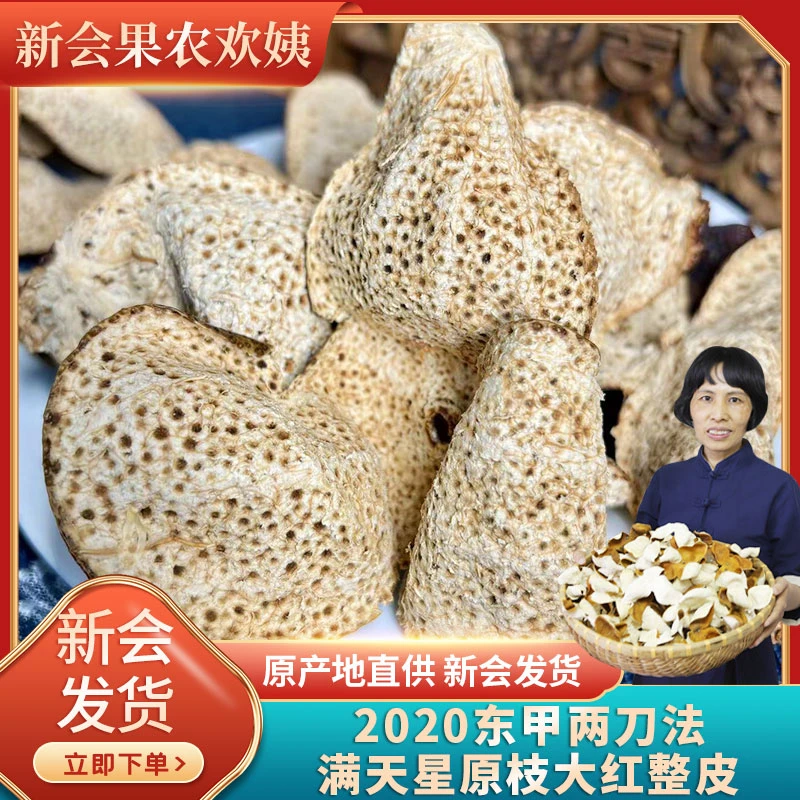 满天星精品货2020年新会陈皮东甲原枝老树柑大红陈皮100克罐装