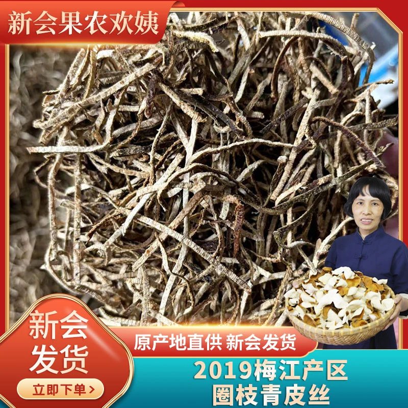 少量库存2019年老树梅江圈枝陈皮青皮丝柑香浓郁回甘清香50克