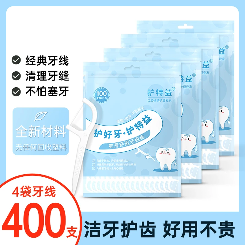 护特益食品级家用牙线棒质量好厂家直销一次性牙线日常吃饭必备