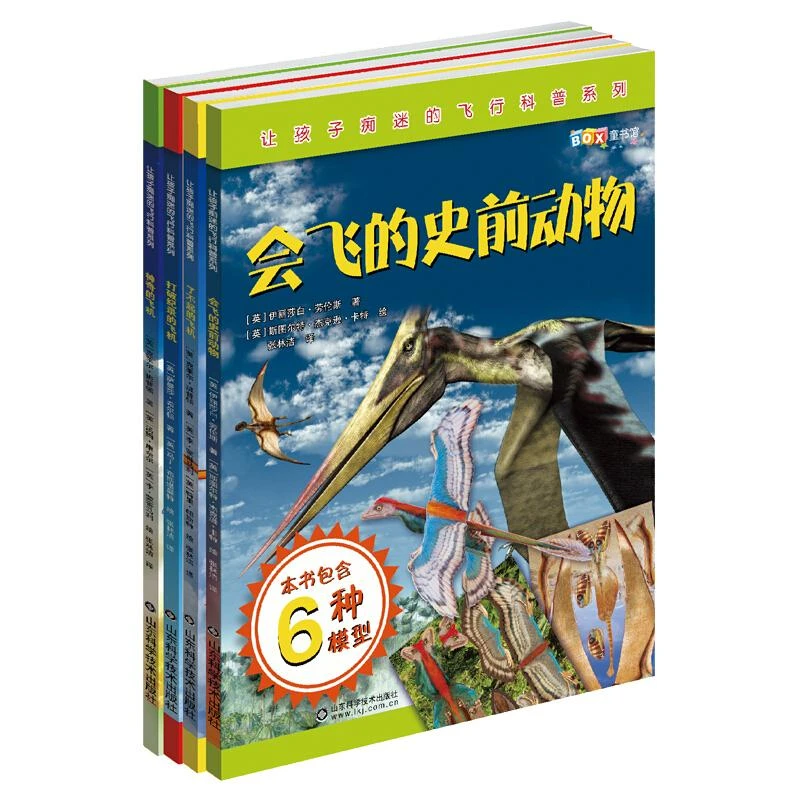 【书展】让孩子痴迷的飞行科普系列 献给梦想飞行的孩子们（6-12岁）