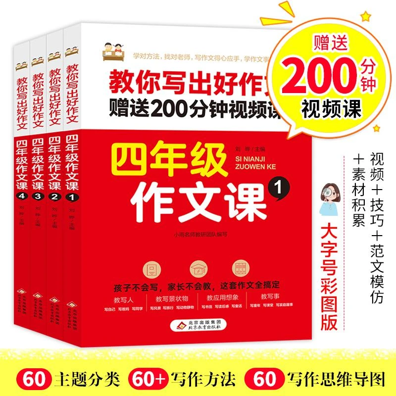 二 三 四年级作文课（共4册）