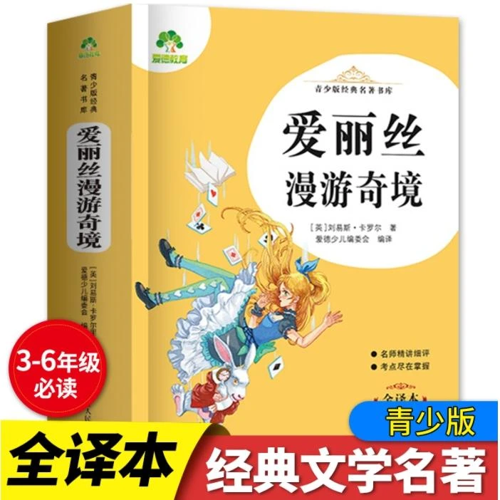【微瑕全9册】清仓福利 爱德教育：青少版经典名著书库全9册