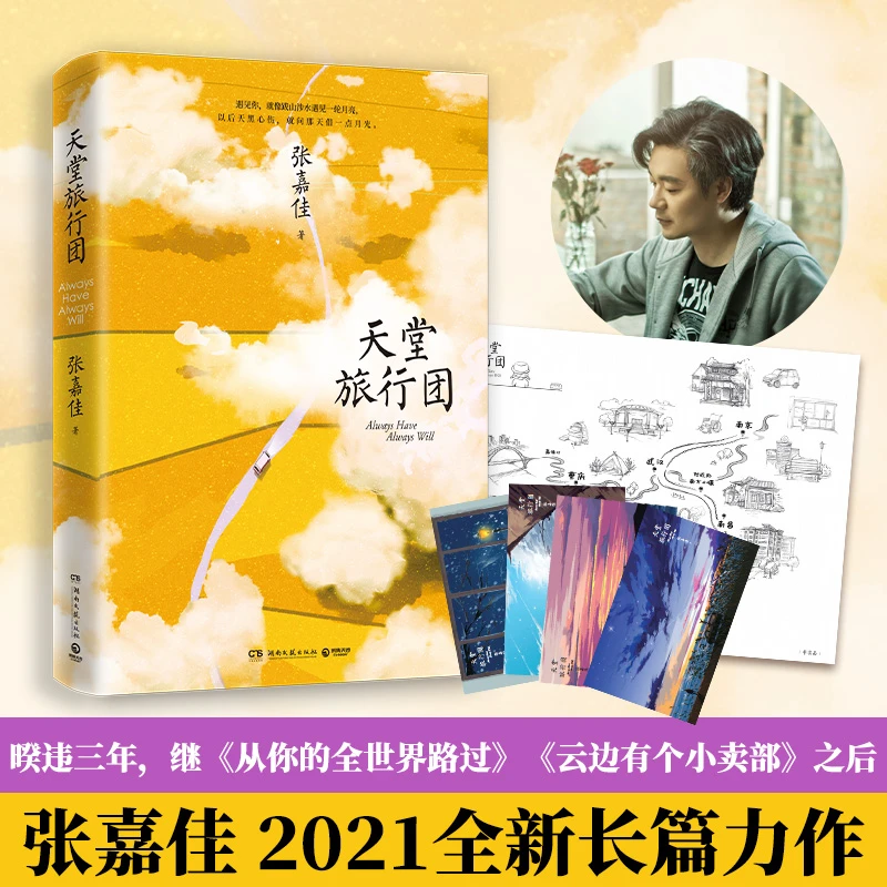 天堂旅行团  张嘉佳 现当代青春文学情感言情励志成功小说书籍 继