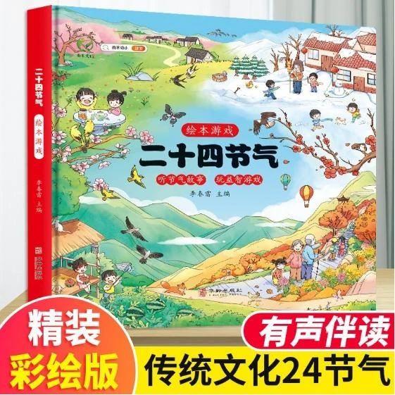 【书香节】二十四节气华龄出版社