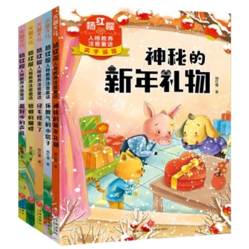 杨红樱人格教养注音童话（套装5册）