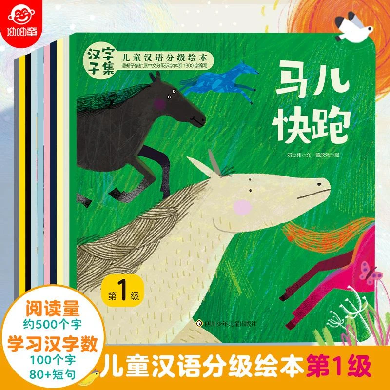 【年底清仓】汉字子集儿童汉语分级绘本全10册 呦呦童