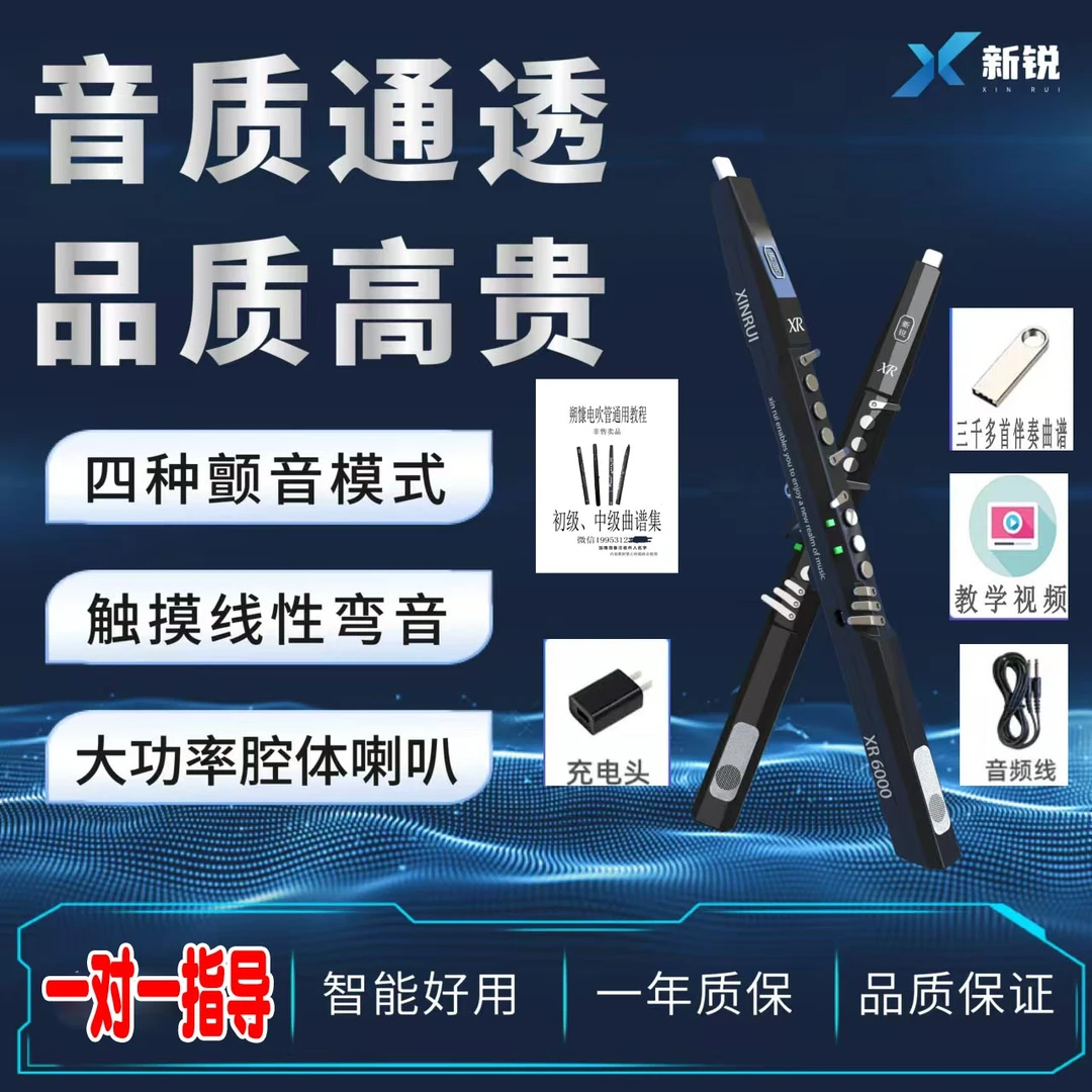 新锐XR6000电吹管新款乐器初专业演奏电吹管萨克斯笛子葫芦丝