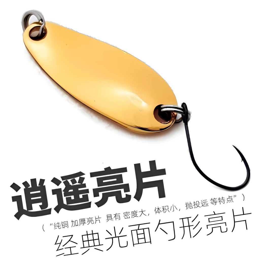 逍遥 纯铜马口电镀亮片 路亚亮片饵 翘嘴青稍马口手绑BKK千又钩